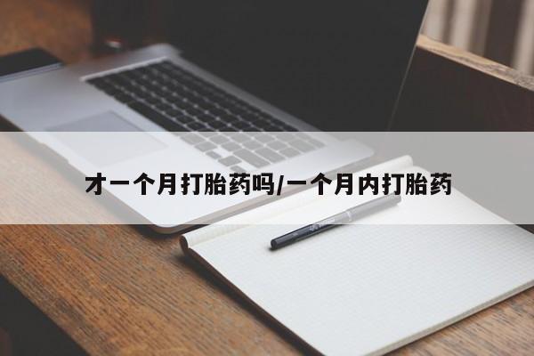 米非司酮片网上药店购买方式新闻 第23页