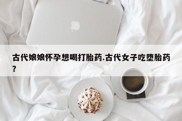 米非司酮片网上药店购买方式新闻 第239页