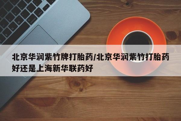 米非司酮片网上药店购买方式动态 第229页