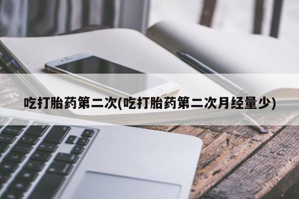 米非司酮片网上药店购买方式要闻 第222页