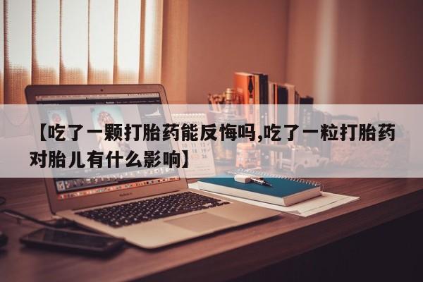 米非司酮片网上药店购买方式动态 第156页