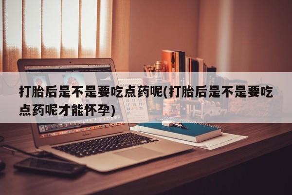 米非司酮片网上药店购买方式新闻 第149页